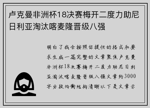 卢克曼非洲杯18决赛梅开二度力助尼日利亚淘汰喀麦隆晋级八强