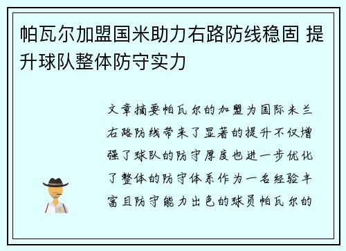 帕瓦尔加盟国米助力右路防线稳固 提升球队整体防守实力 帕瓦尔加盟国米助力右路防线稳固 提升球队整体防守实力