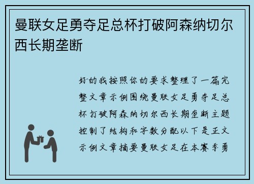 曼联女足勇夺足总杯打破阿森纳切尔西长期垄断