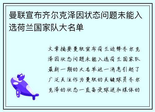 曼联宣布齐尔克泽因状态问题未能入选荷兰国家队大名单