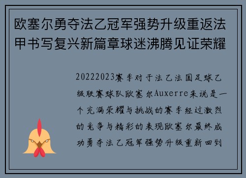 欧塞尔勇夺法乙冠军强势升级重返法甲书写复兴新篇章球迷沸腾见证荣耀时刻 欧塞尔勇夺法乙冠军强势升级重返法甲书写复兴新篇章球迷沸腾见证荣耀时刻