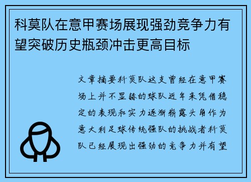 科莫队在意甲赛场展现强劲竞争力有望突破历史瓶颈冲击更高目标 科莫队在意甲赛场展现强劲竞争力有望突破历史瓶颈冲击更高目标