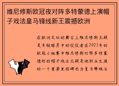 维尼修斯欧冠夜对阵多特蒙德上演帽子戏法皇马锋线新王震撼欧洲 维尼修斯欧冠夜对阵多特蒙德上演帽子戏法皇马锋线新王震撼欧洲