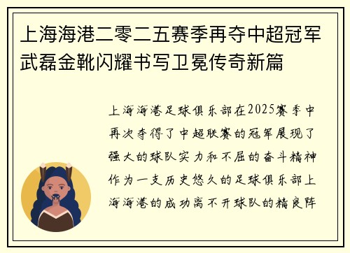 上海海港二零二五赛季再夺中超冠军武磊金靴闪耀书写卫冕传奇新篇 上海海港二零二五赛季再夺中超冠军武磊金靴闪耀书写卫冕传奇新篇