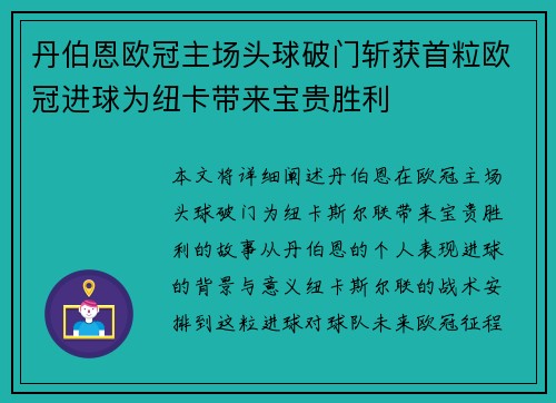 丹伯恩欧冠主场头球破门斩获首粒欧冠进球为纽卡带来宝贵胜利 丹伯恩欧冠主场头球破门斩获首粒欧冠进球为纽卡带来宝贵胜利