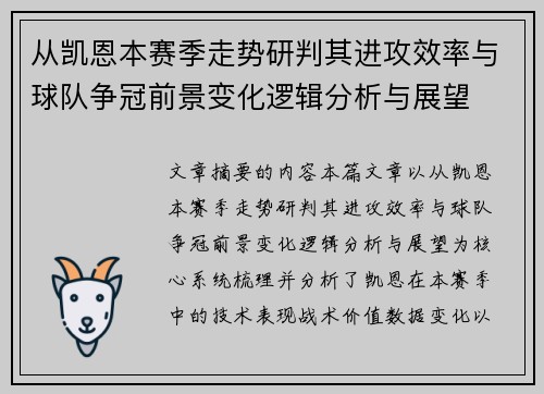 从凯恩本赛季走势研判其进攻效率与球队争冠前景变化逻辑分析与展望