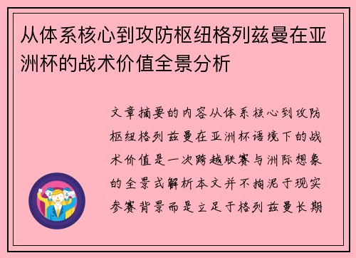从体系核心到攻防枢纽格列兹曼在亚洲杯的战术价值全景分析 从体系核心到攻防枢纽格列兹曼在亚洲杯的战术价值全景分析