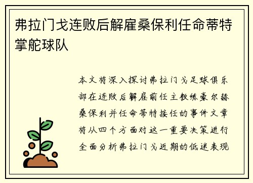 弗拉门戈连败后解雇桑保利任命蒂特掌舵球队